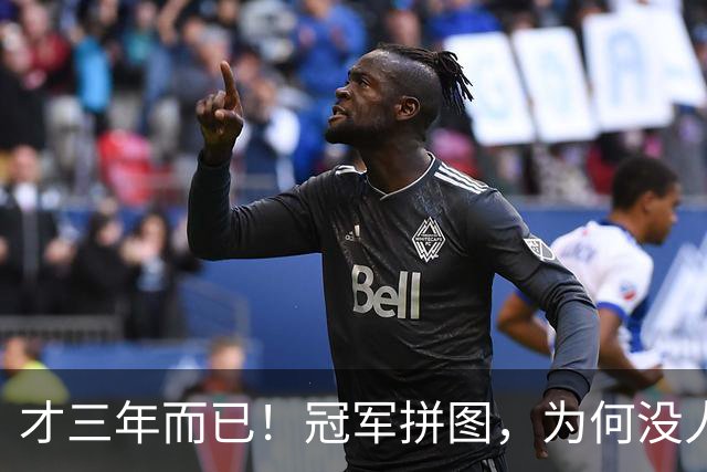 才三年而已！冠军拼图，为何没人要了？